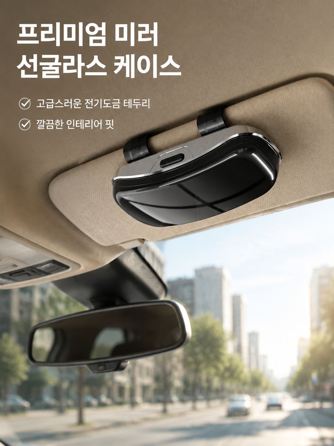차량용 안경함 차양판 선글라스 클립