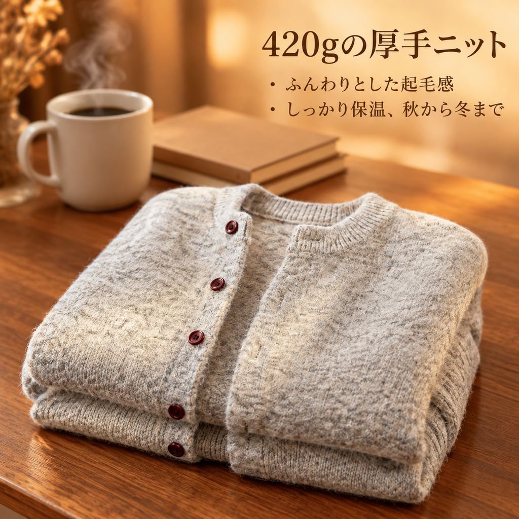 メンズ 秋冬用 厚手ニットカーディガン