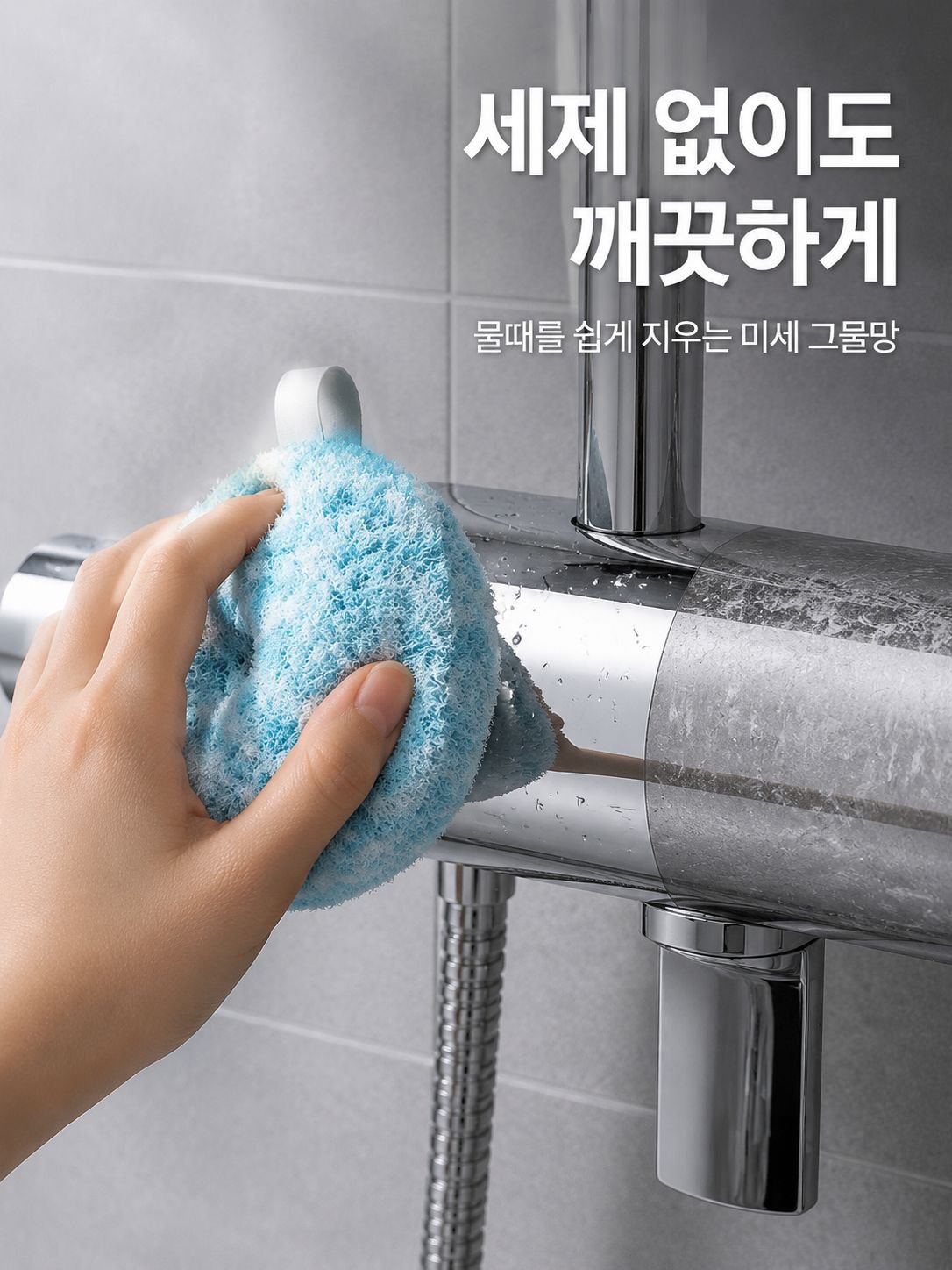욕실 매직 스폰지 클리너