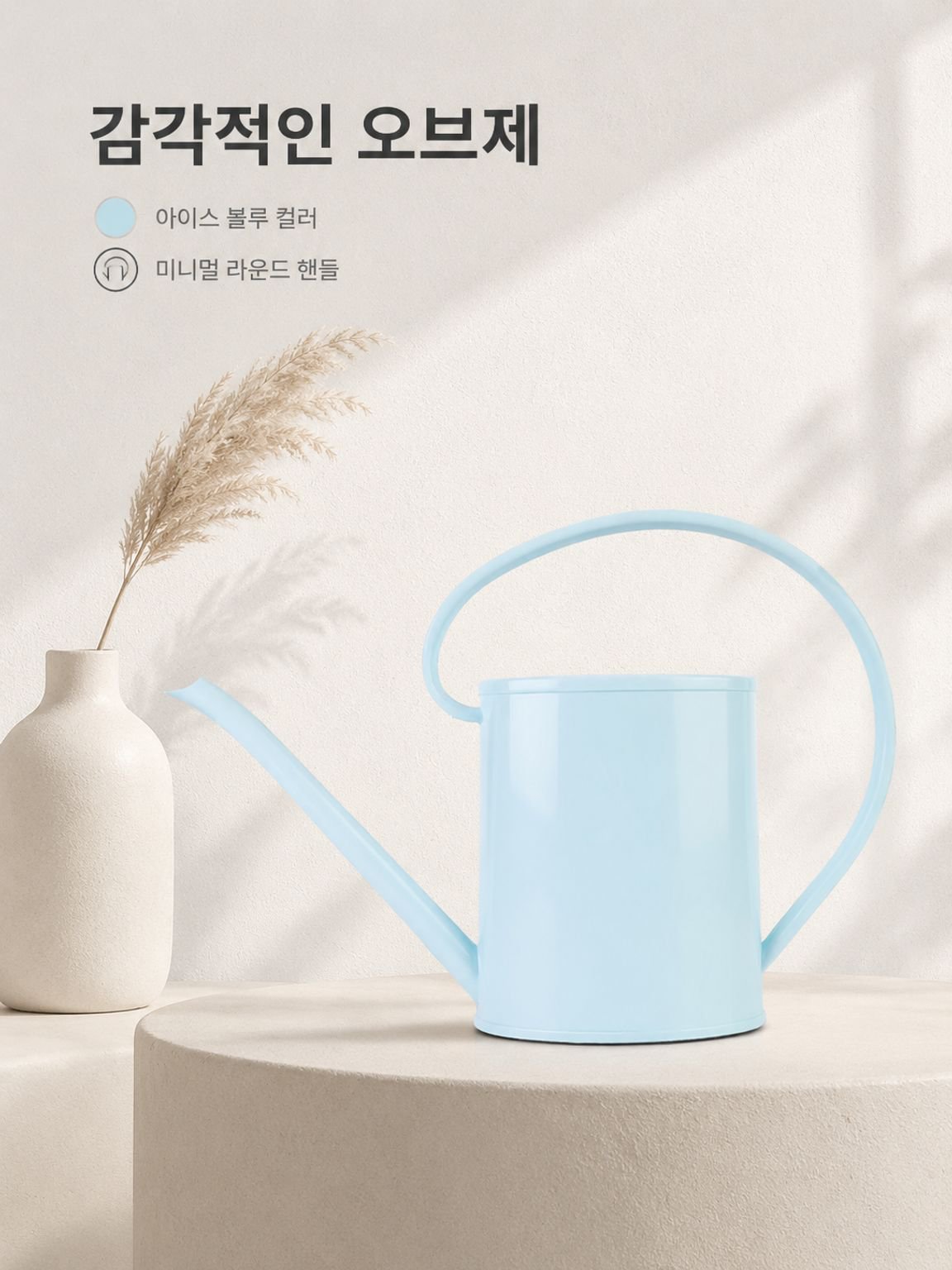 주둥이가 긴 물뿌리개