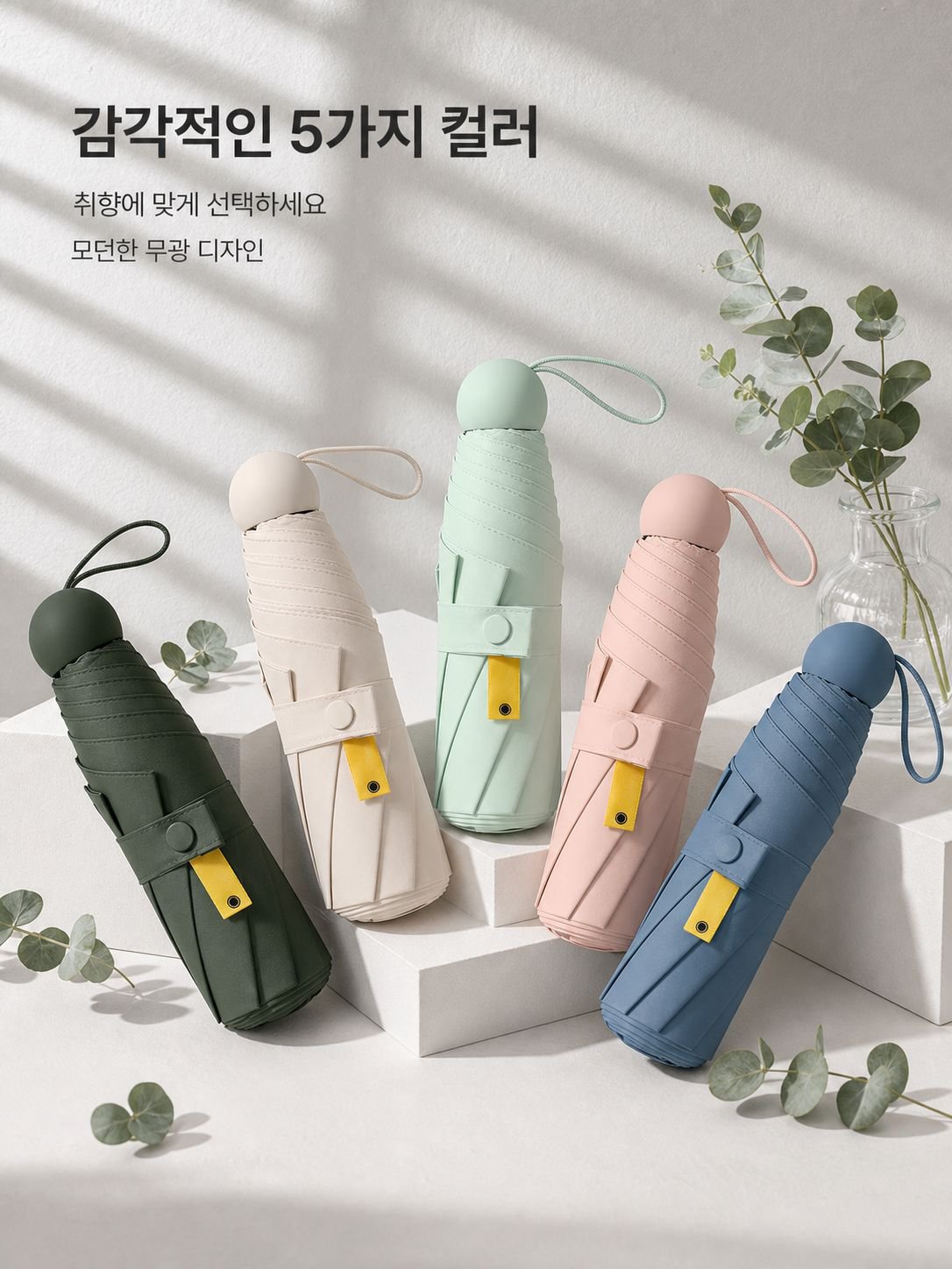 선크림 캡슐 우산