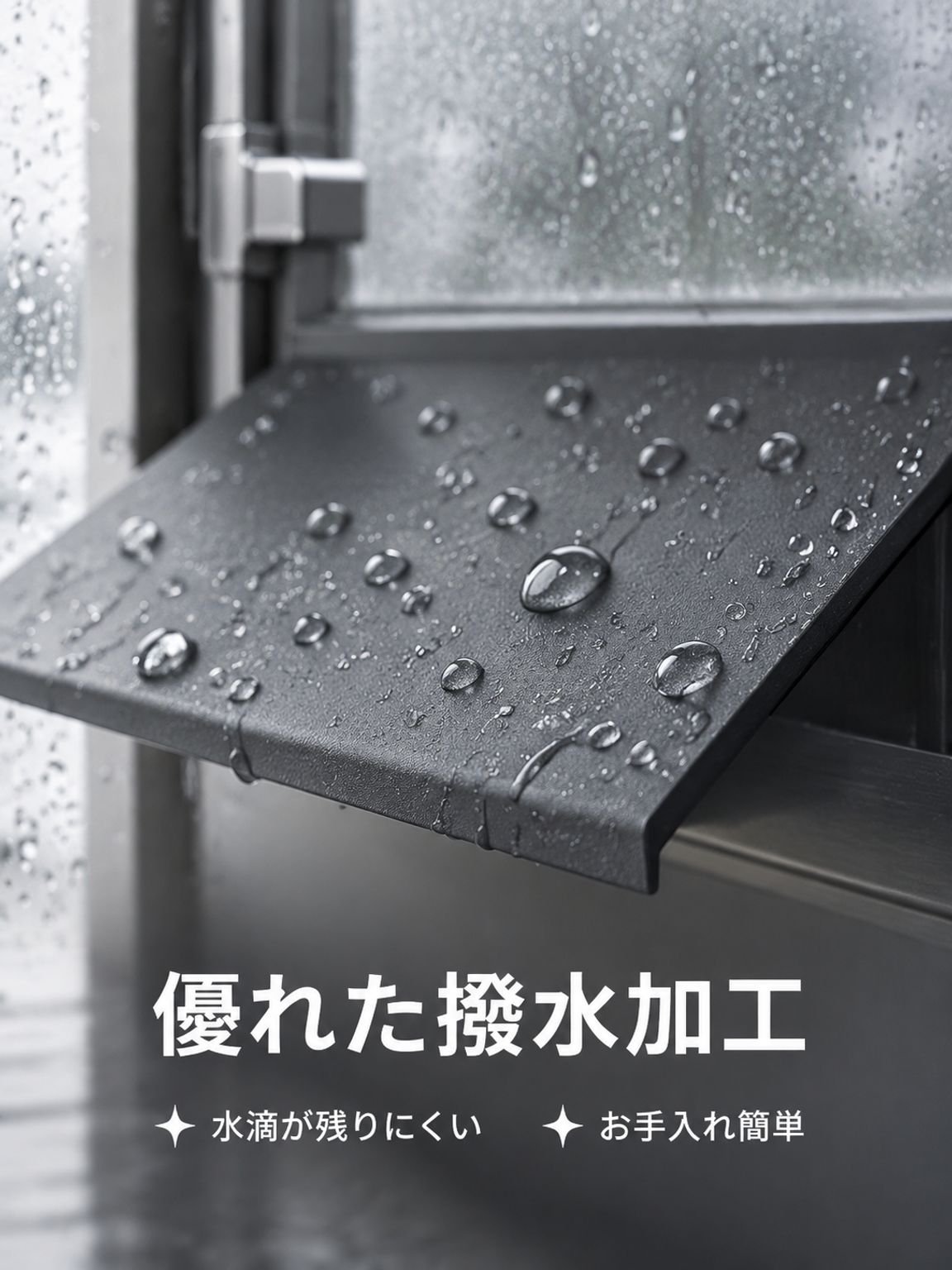 窓用雨水逆流防止ボード