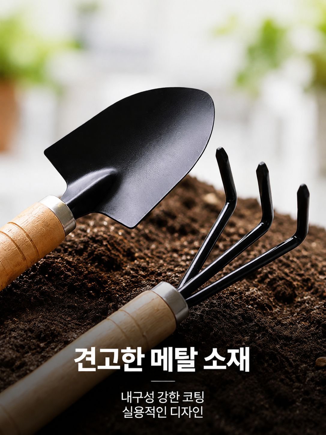 원예 3종 세트 화분삽 정원 미니삽 실내 화초 분재 흙고르기 원예도구