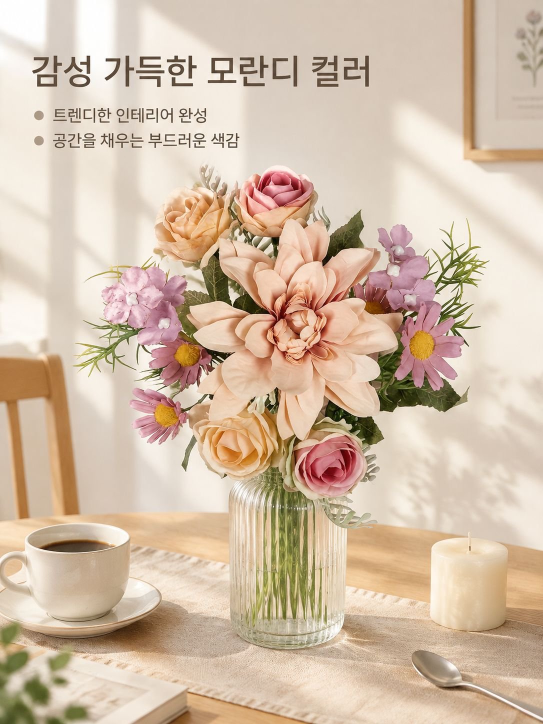 인테리어 인조 꽃 장식