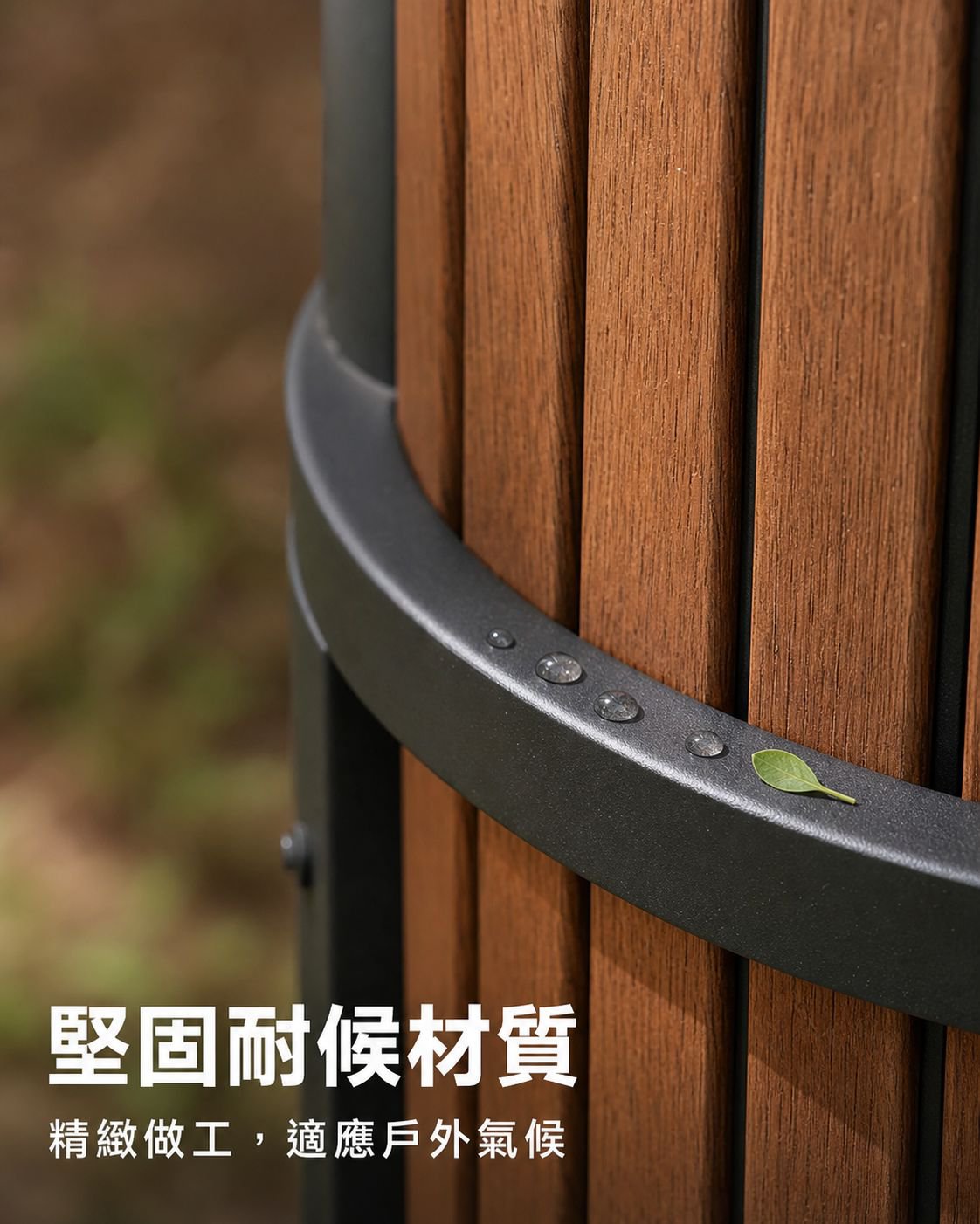 促進安全的庭園與公園專用垃圾箱