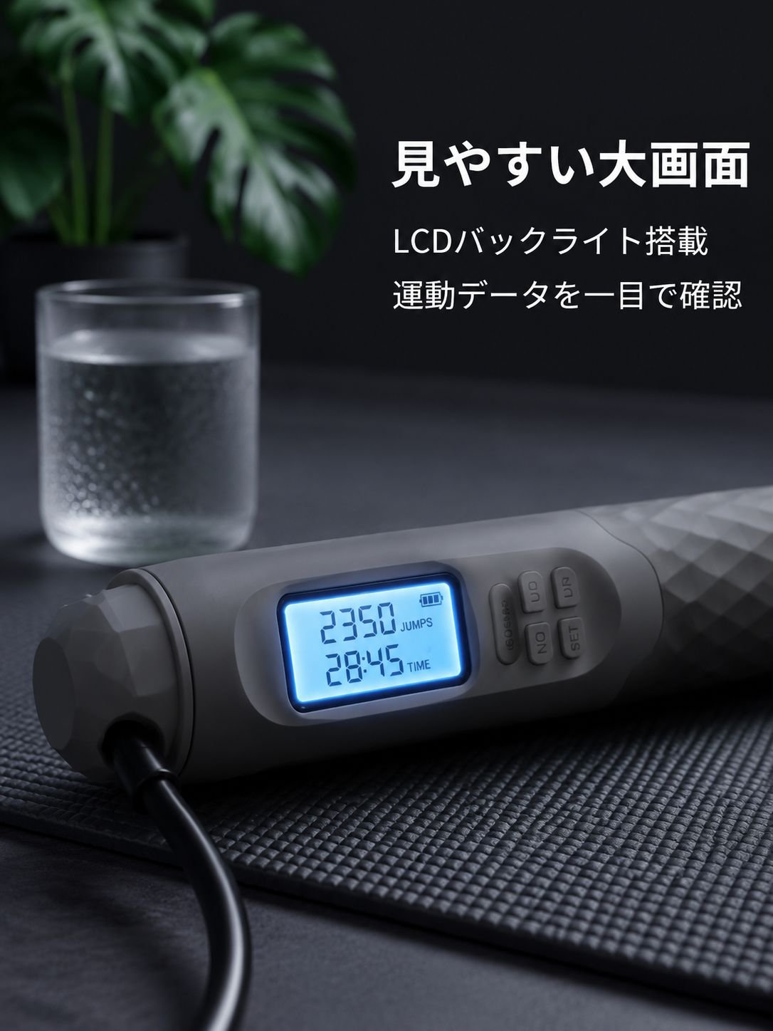 大画面表示スマート夜用縄跳び