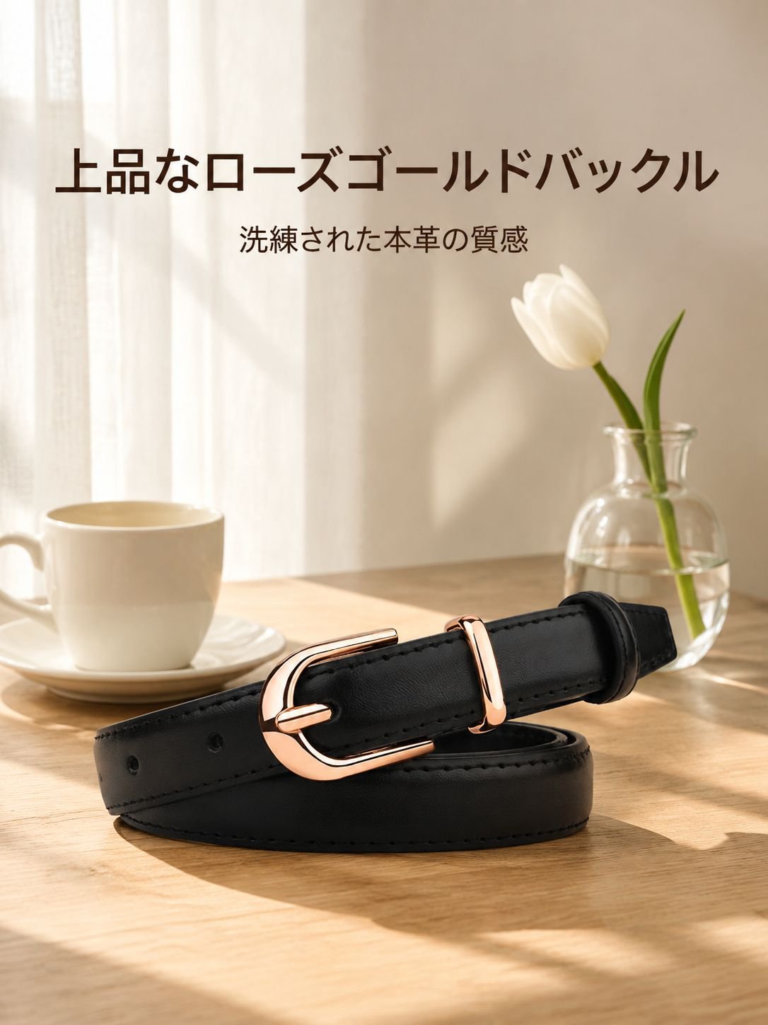 ベルト
