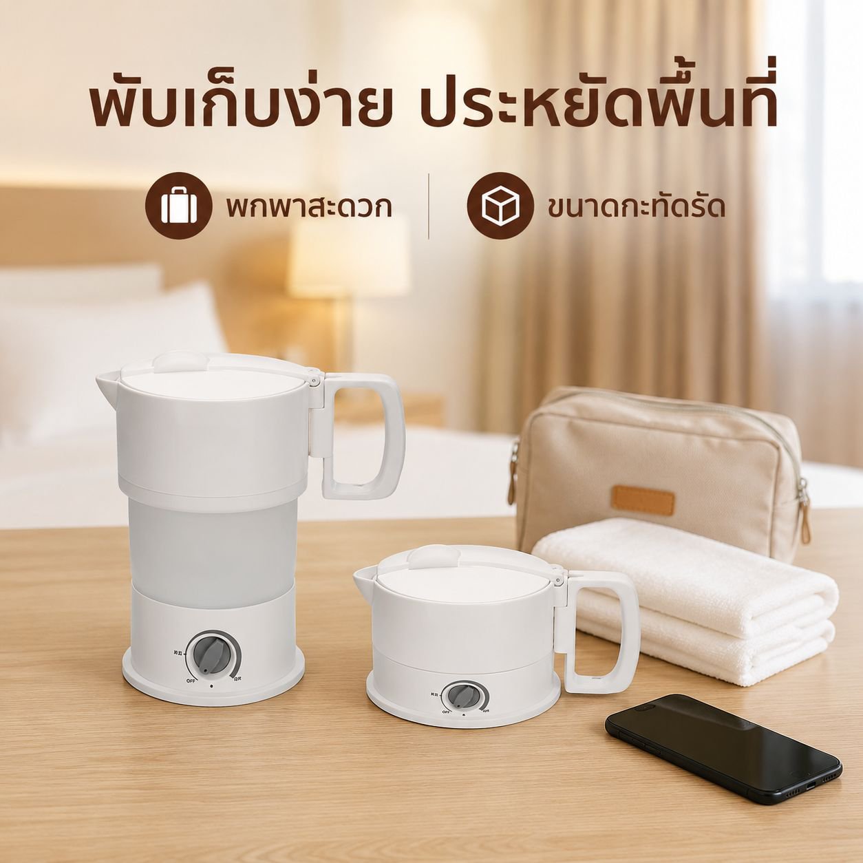 กาต้มน้ำไฟฟ้าแบบพับได้พกพาสะดวก
