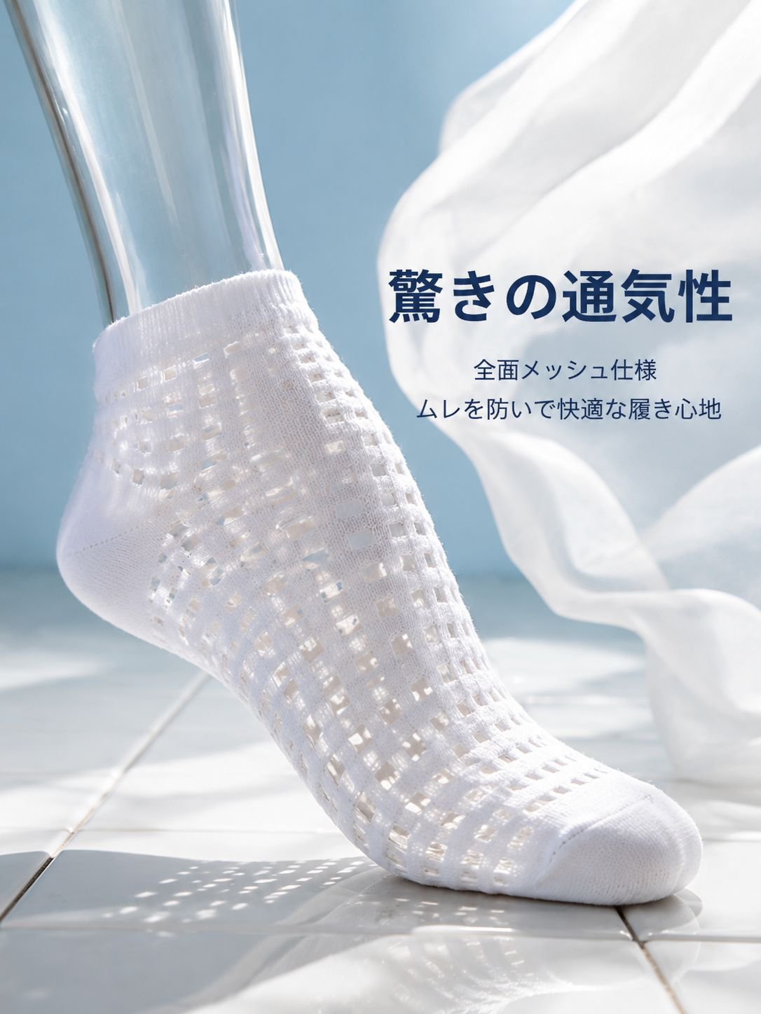 メンズ通気性メッシュソックス