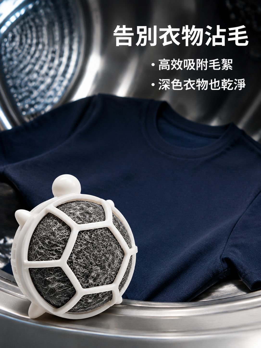洗衣球黏毛器
