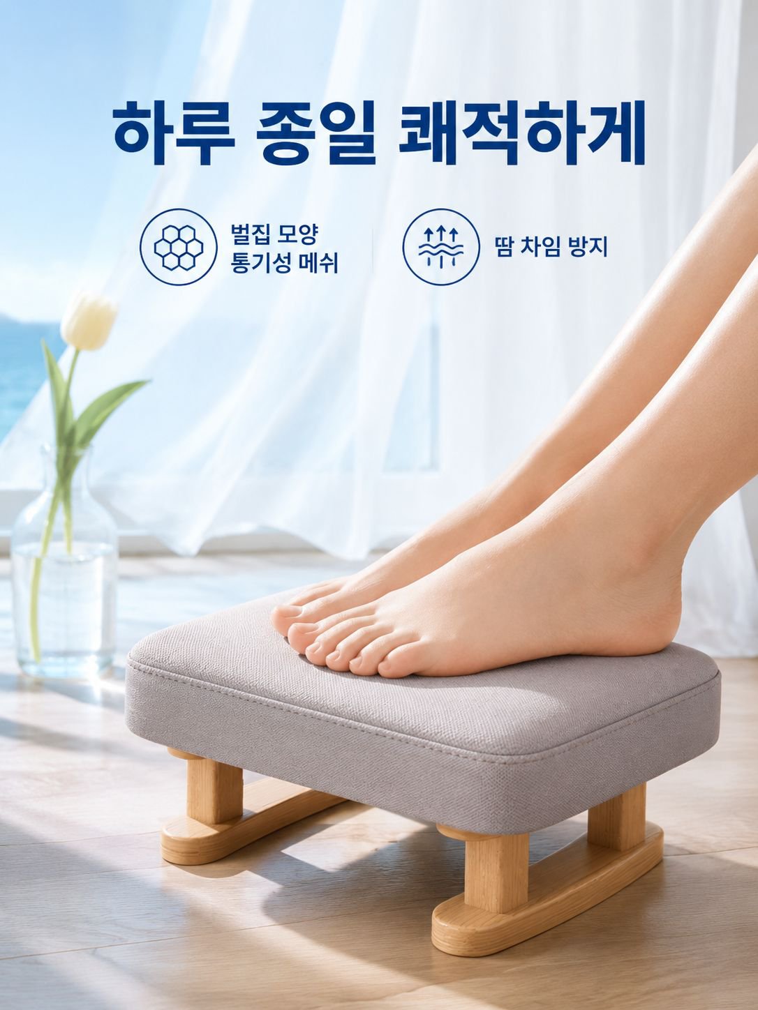 발받침대