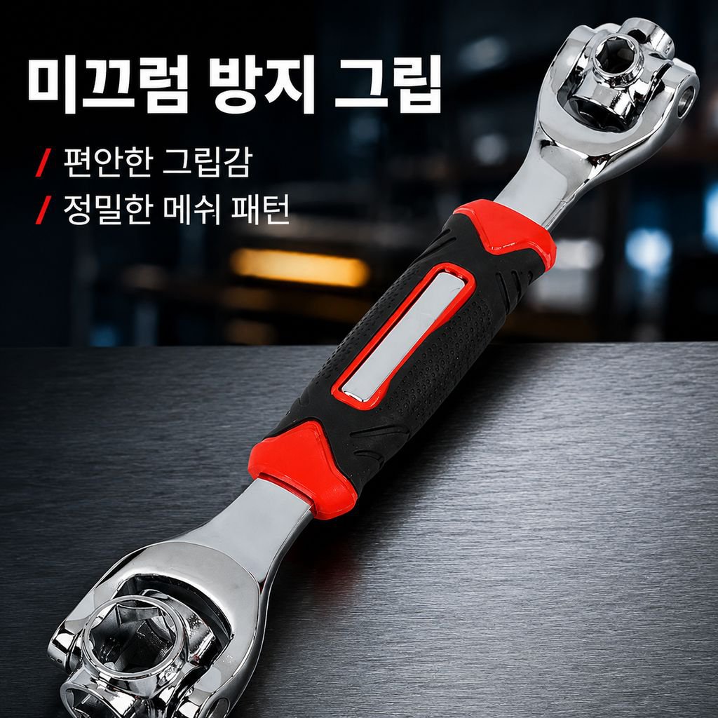 다기능 8-in-1 소켓 렌치