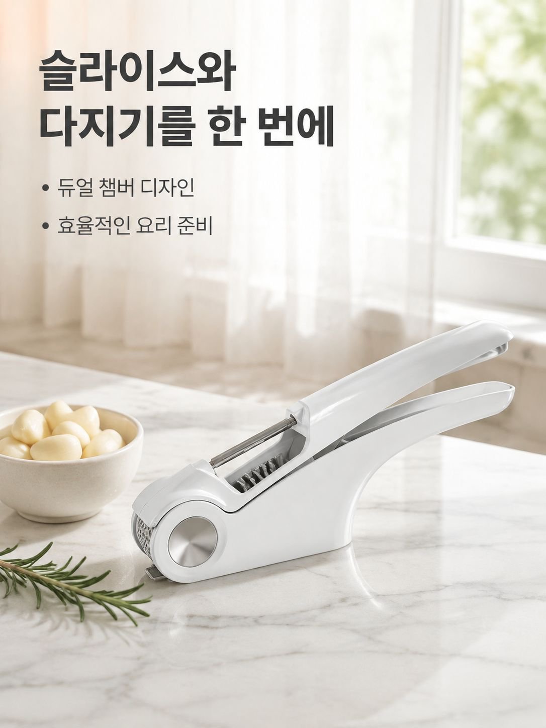 주방 다용도 마늘 슬라이서 마셔