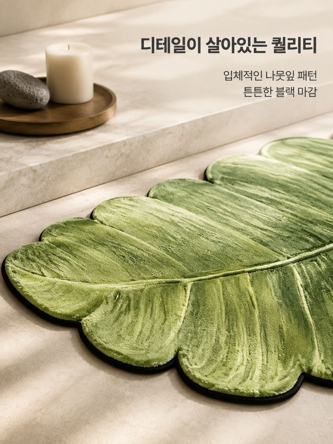 미끄럼 방지 플로어 매트