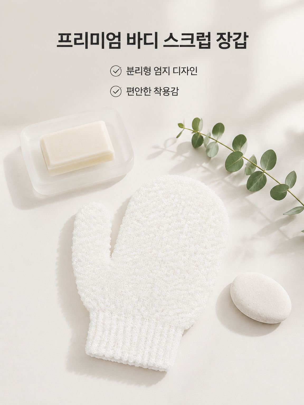 목욕 각질 제거 장갑