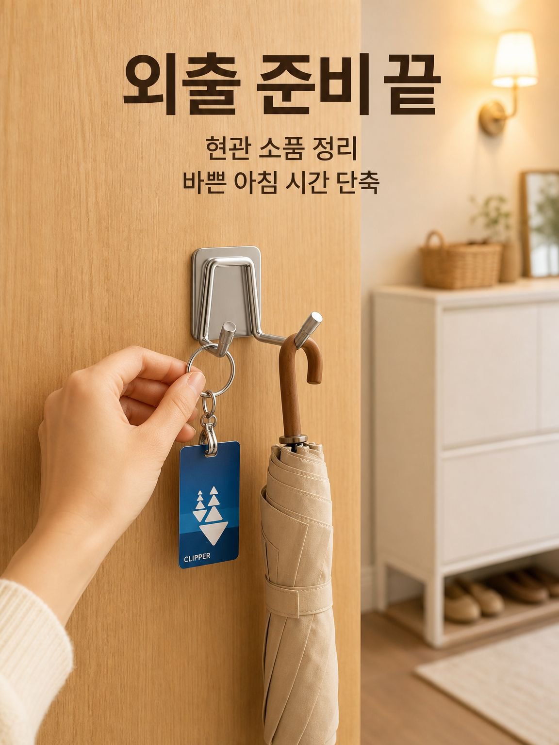 못 필요 없는 무흔적 스티커 훅