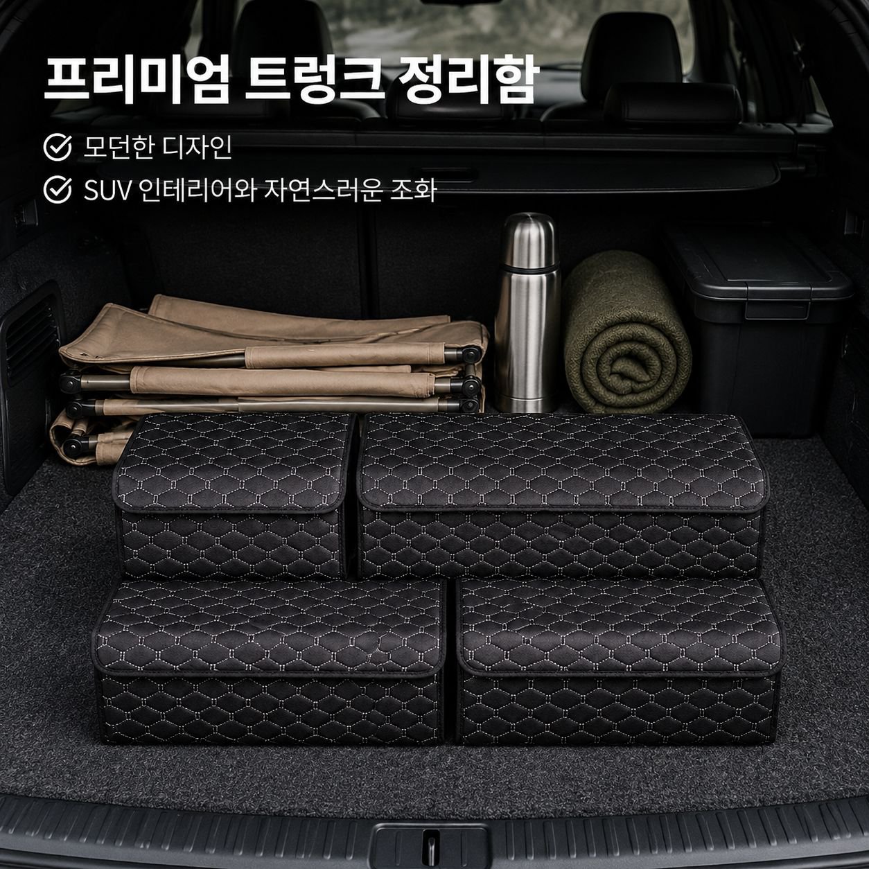 차량용 트렁크 다이아몬드형 접이식 수납함