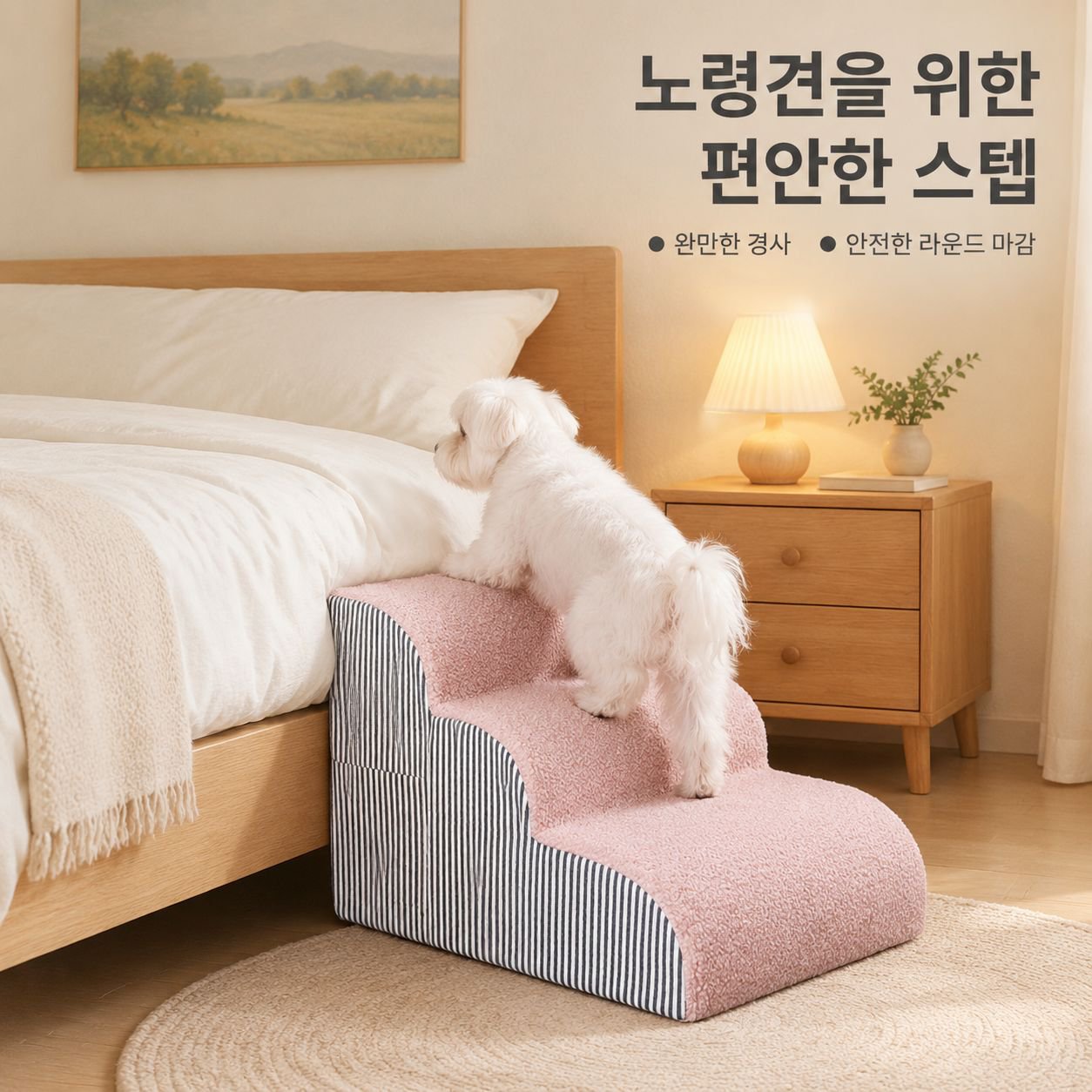 소형견용 계단/경사로 (소파 또는 침대 옆 사용)