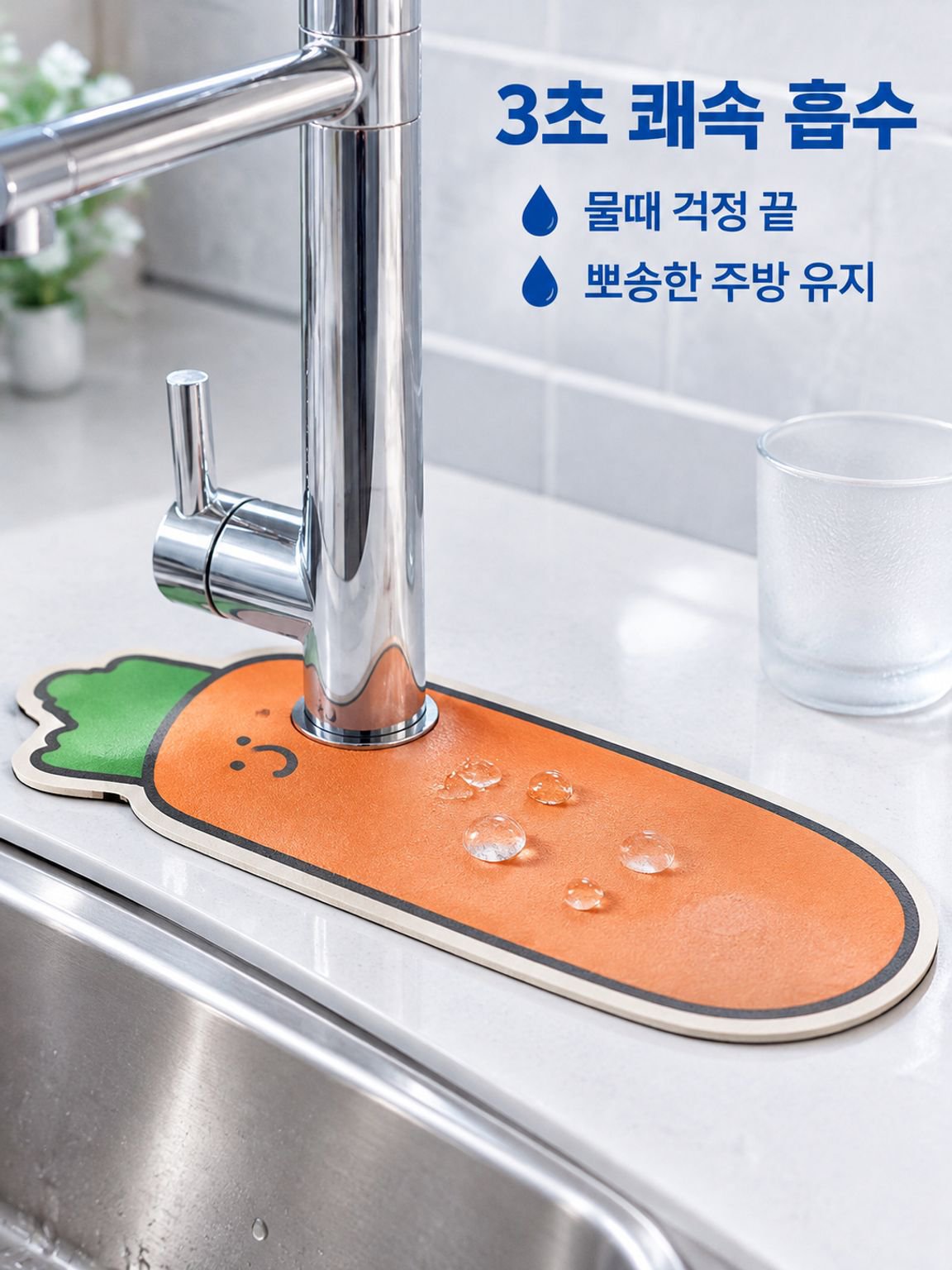 규조토 빠른 흡수 건조 싱크대 매트