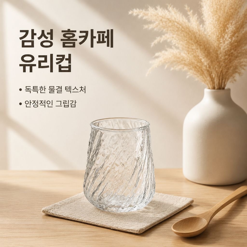 가정용 대용량 세로줄 유리컵 신제품