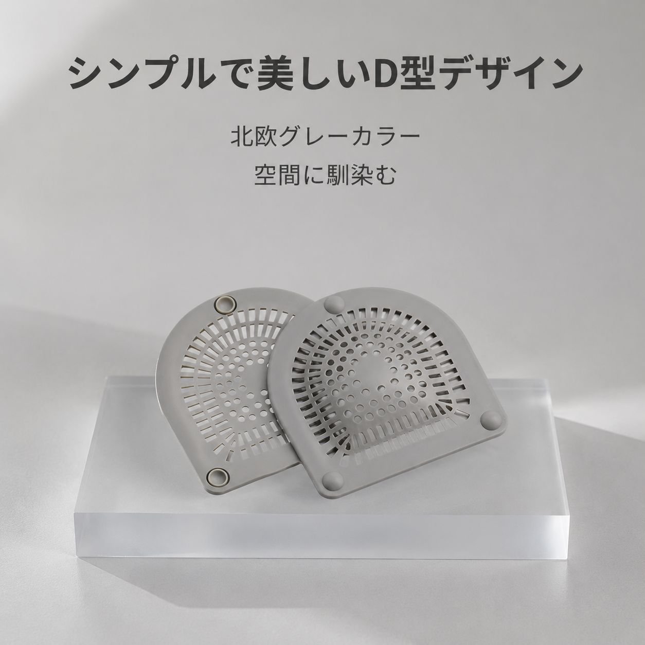 バスルーム用排水口カバー 防臭・防詰まり