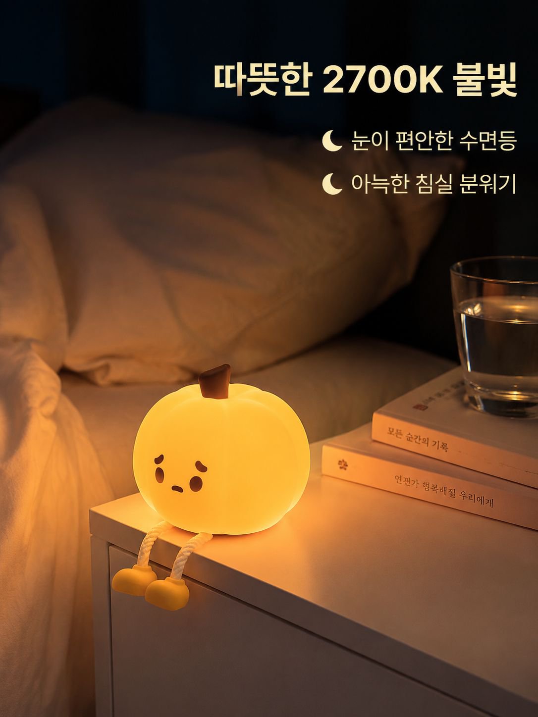 귀여운 호박 터치등