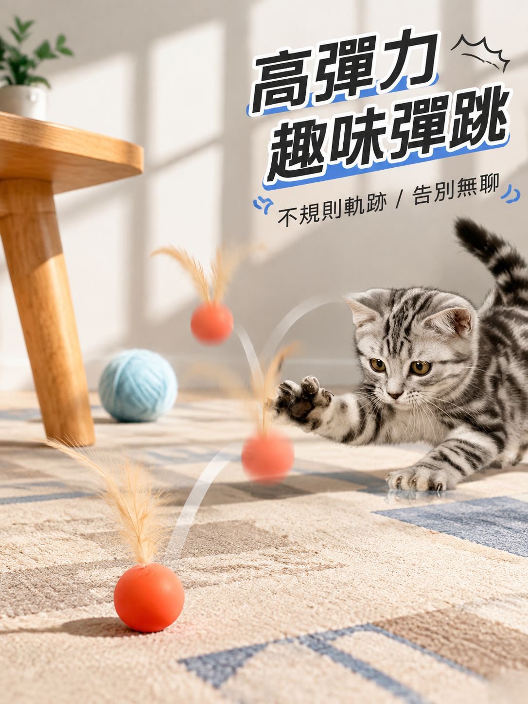 寵物貓羽毛彈跳球