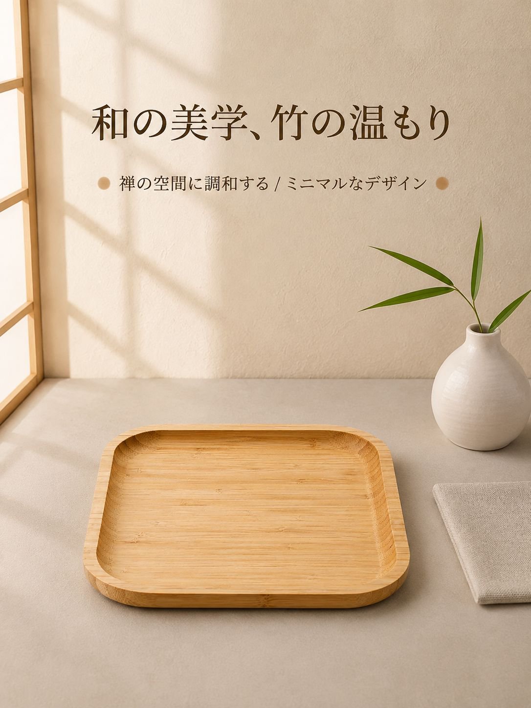 竹製ティートレイ