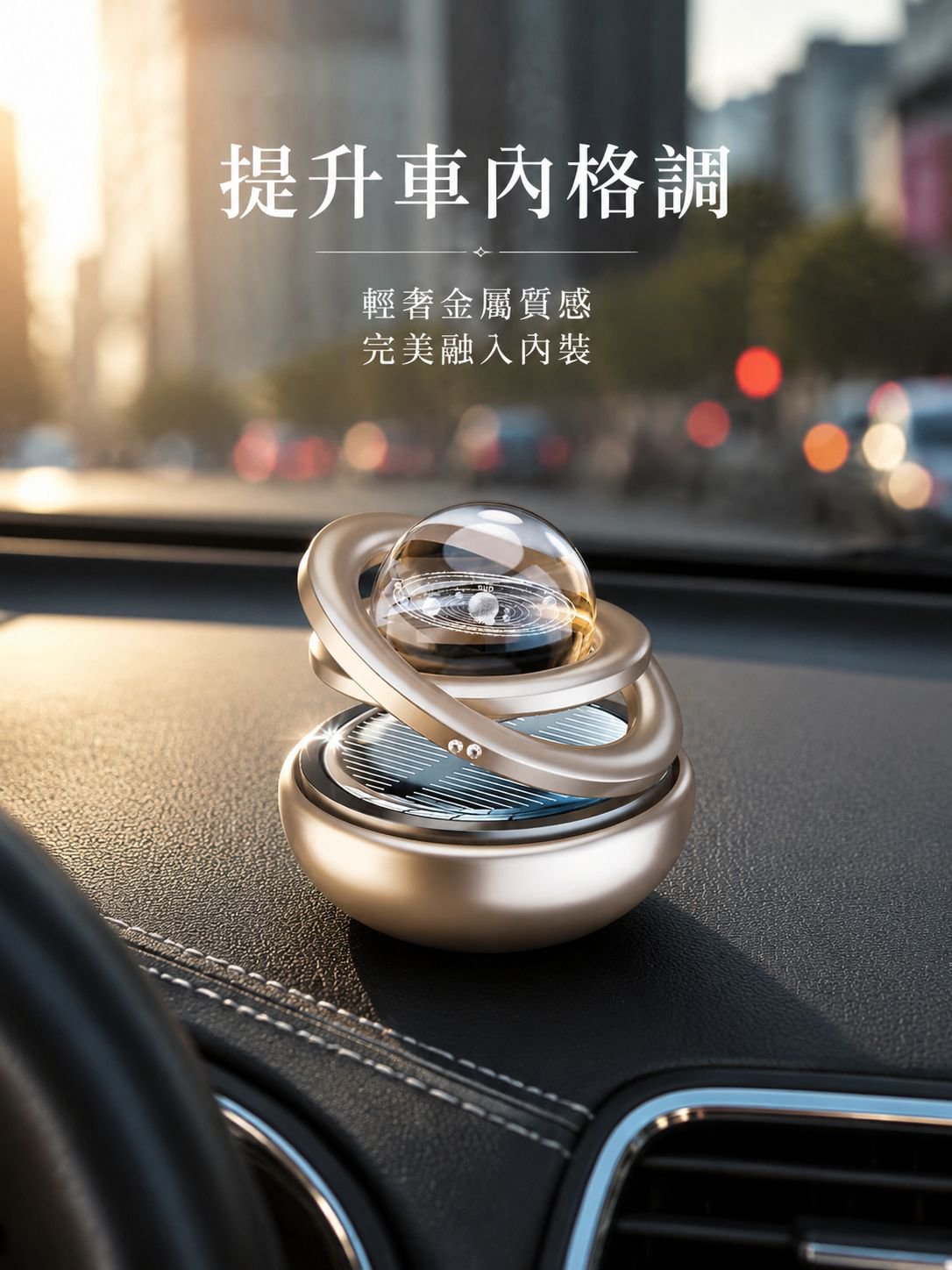 行星汽車太陽能香水裝飾男士