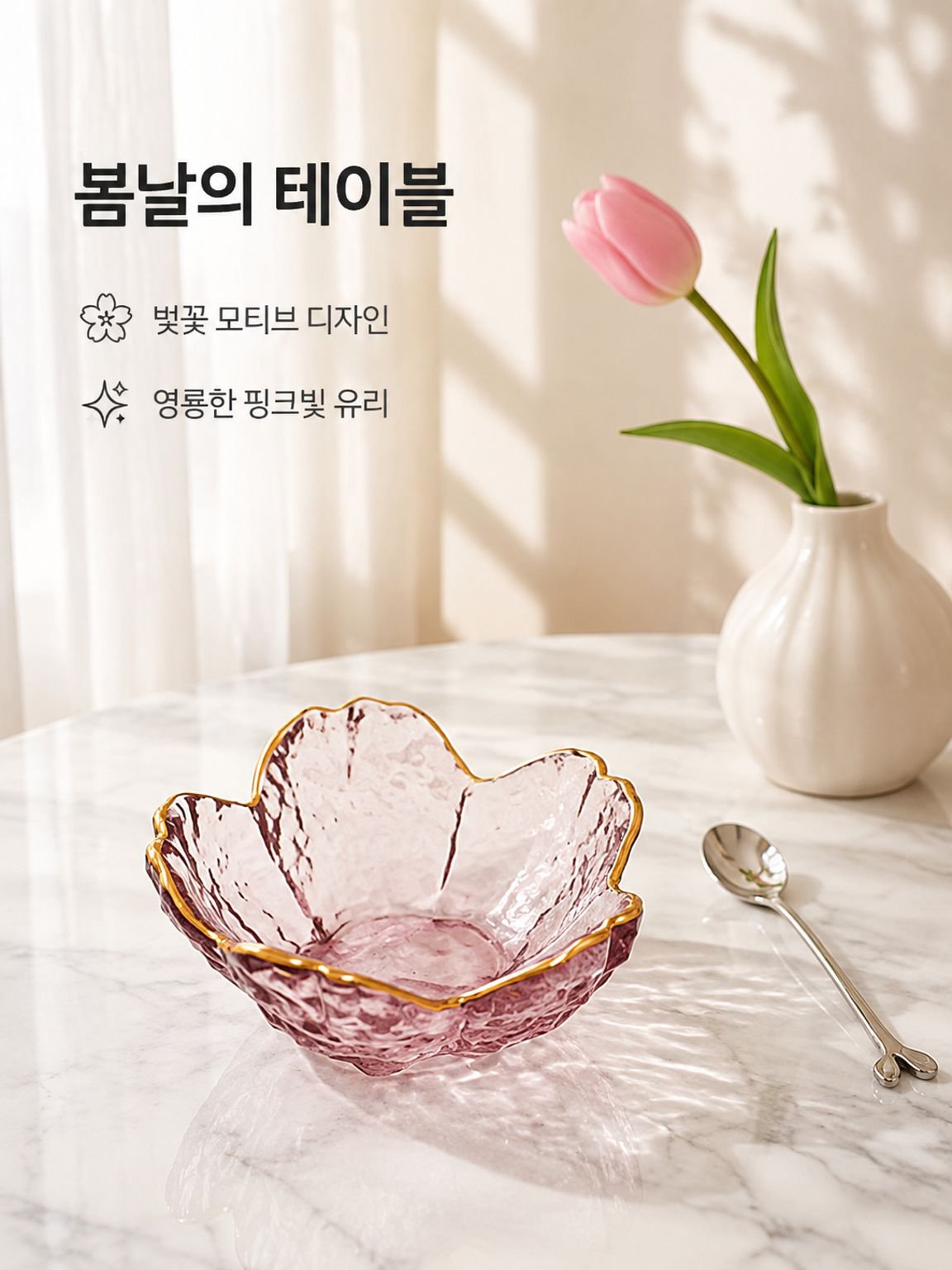벚꽃 모양 샐러드 그릇