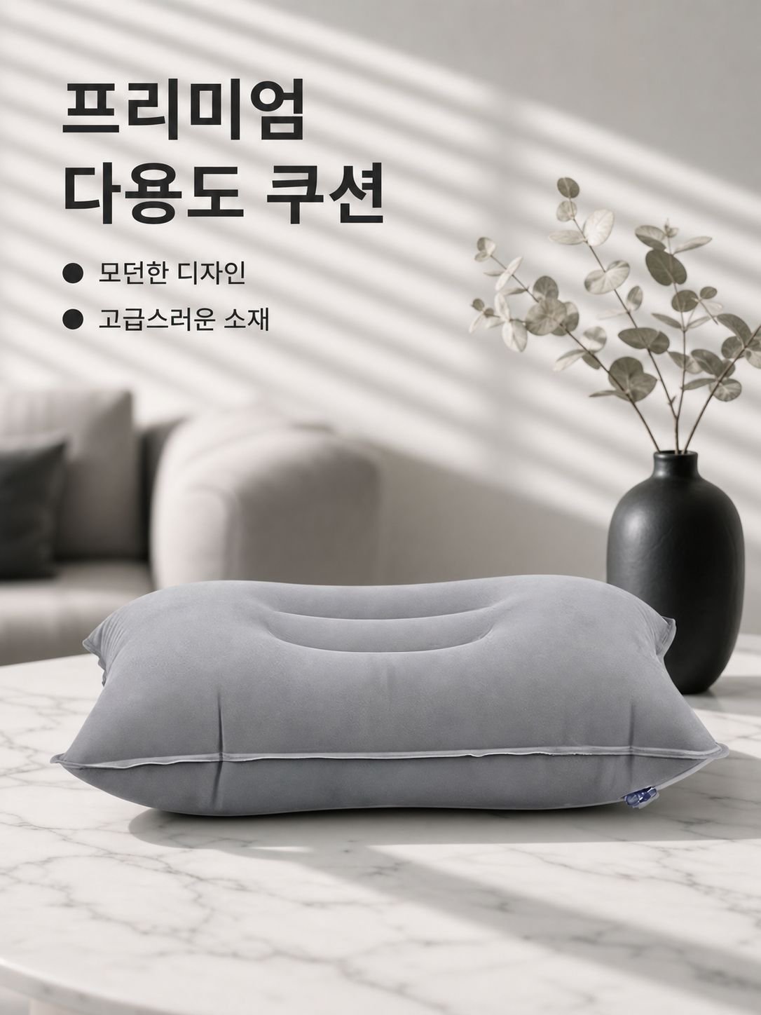 휴대용 인체공학 에어베개