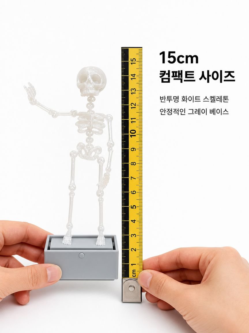 춤추는 흔들림 댄스 해골 오브제