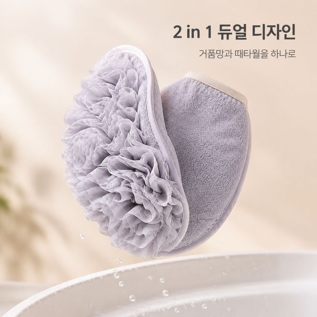 2-in-1 목욕 타월/목욕 스펀지