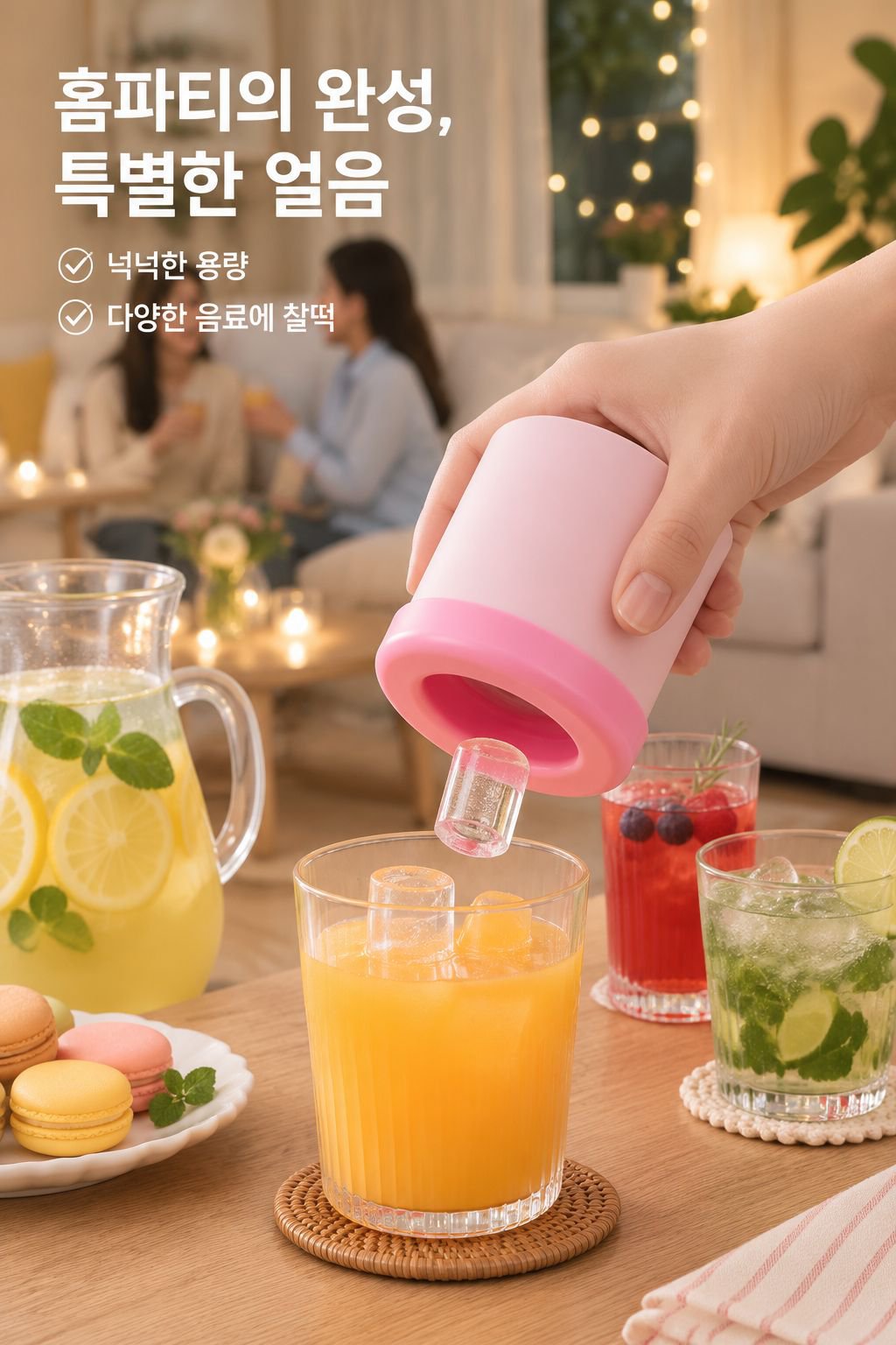 원통형 얼음틀