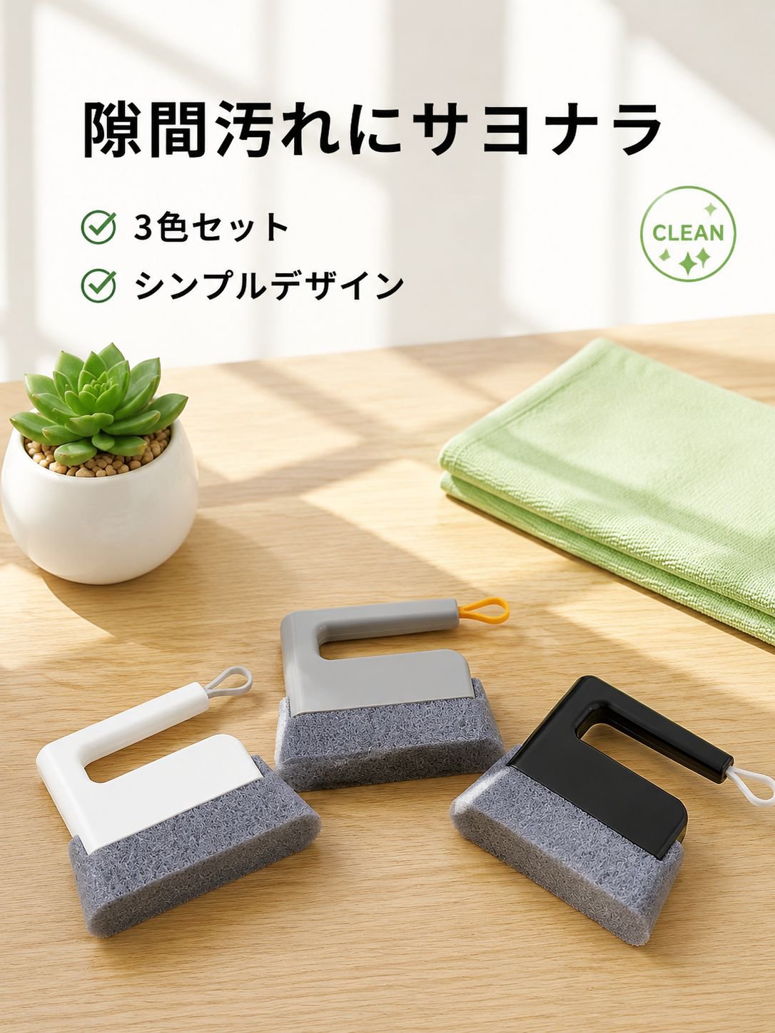 スーパークリーン隙間ブラシ  家庭用超強力隙間掃除ブラシ