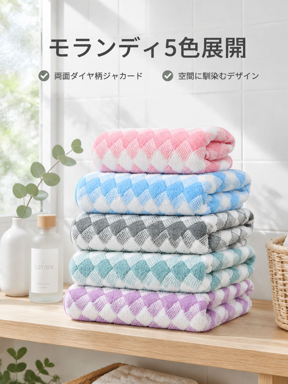 厚手で吸水性に優れたタオル