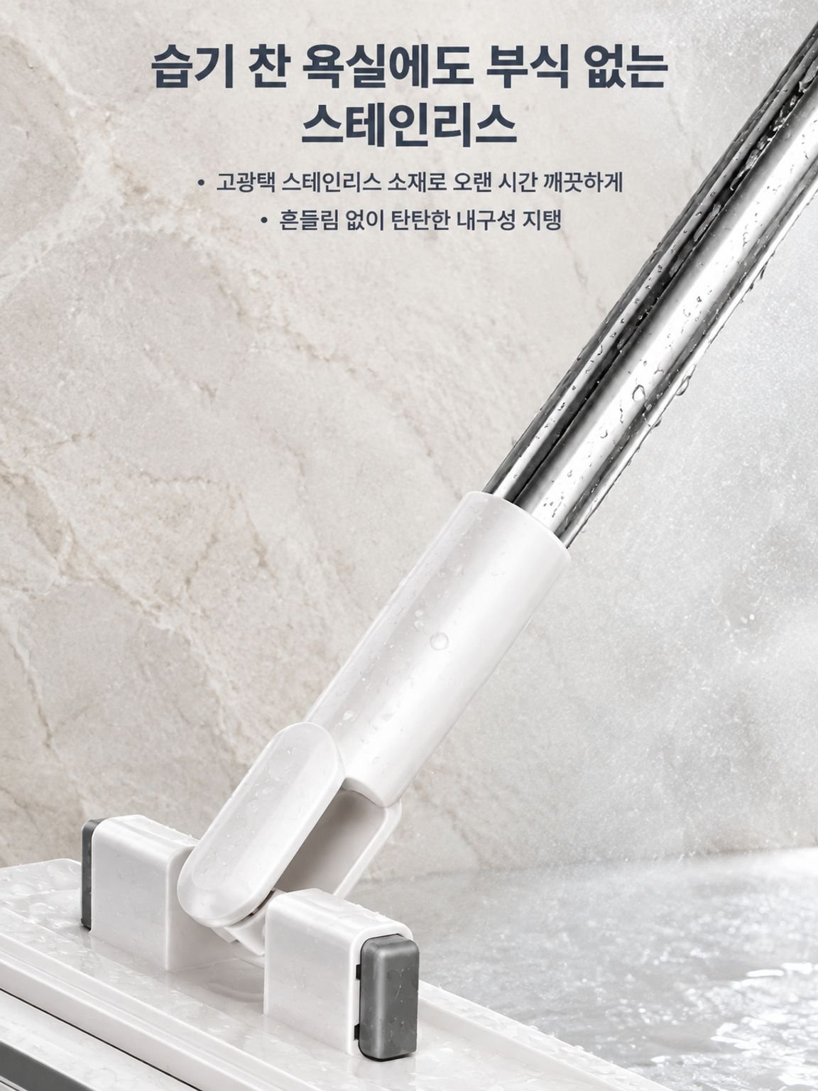 손이 닿기 어려운 화장실 구석 청소용 밀대