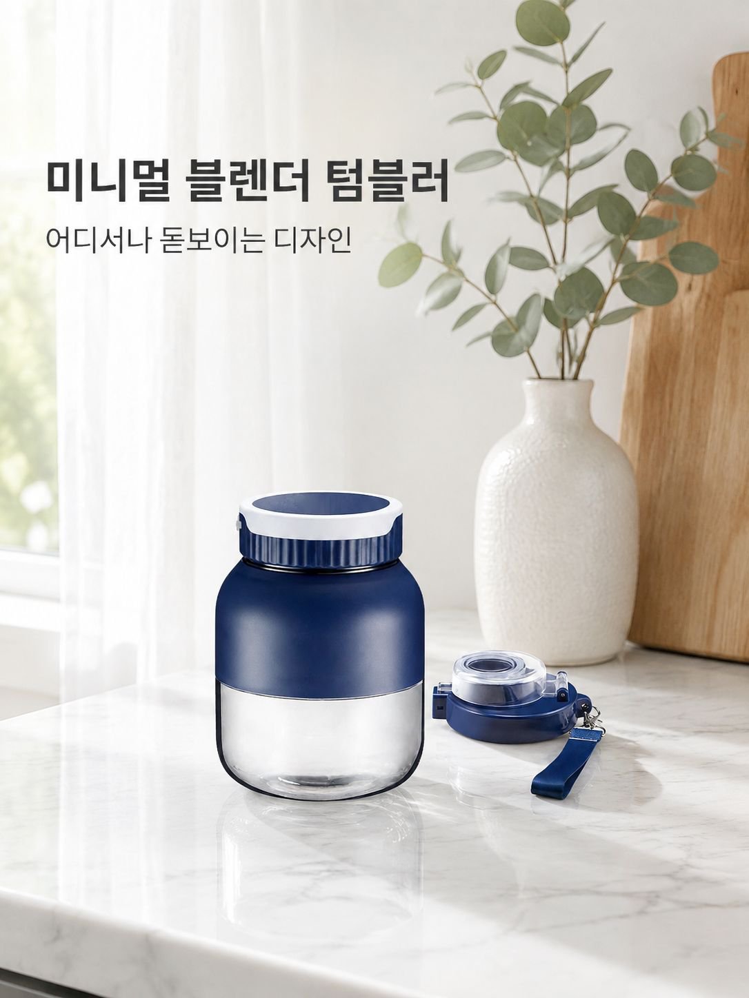 대용량 간편식 믹서 컵