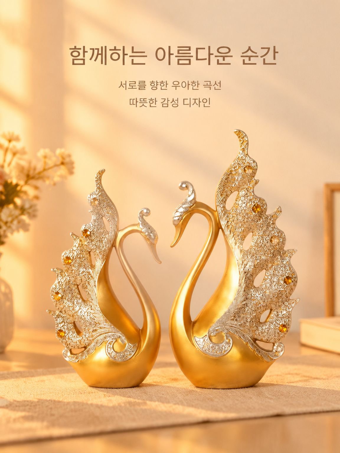 창의적인 커플 백조 레진 장식품 거실 와인장 소품