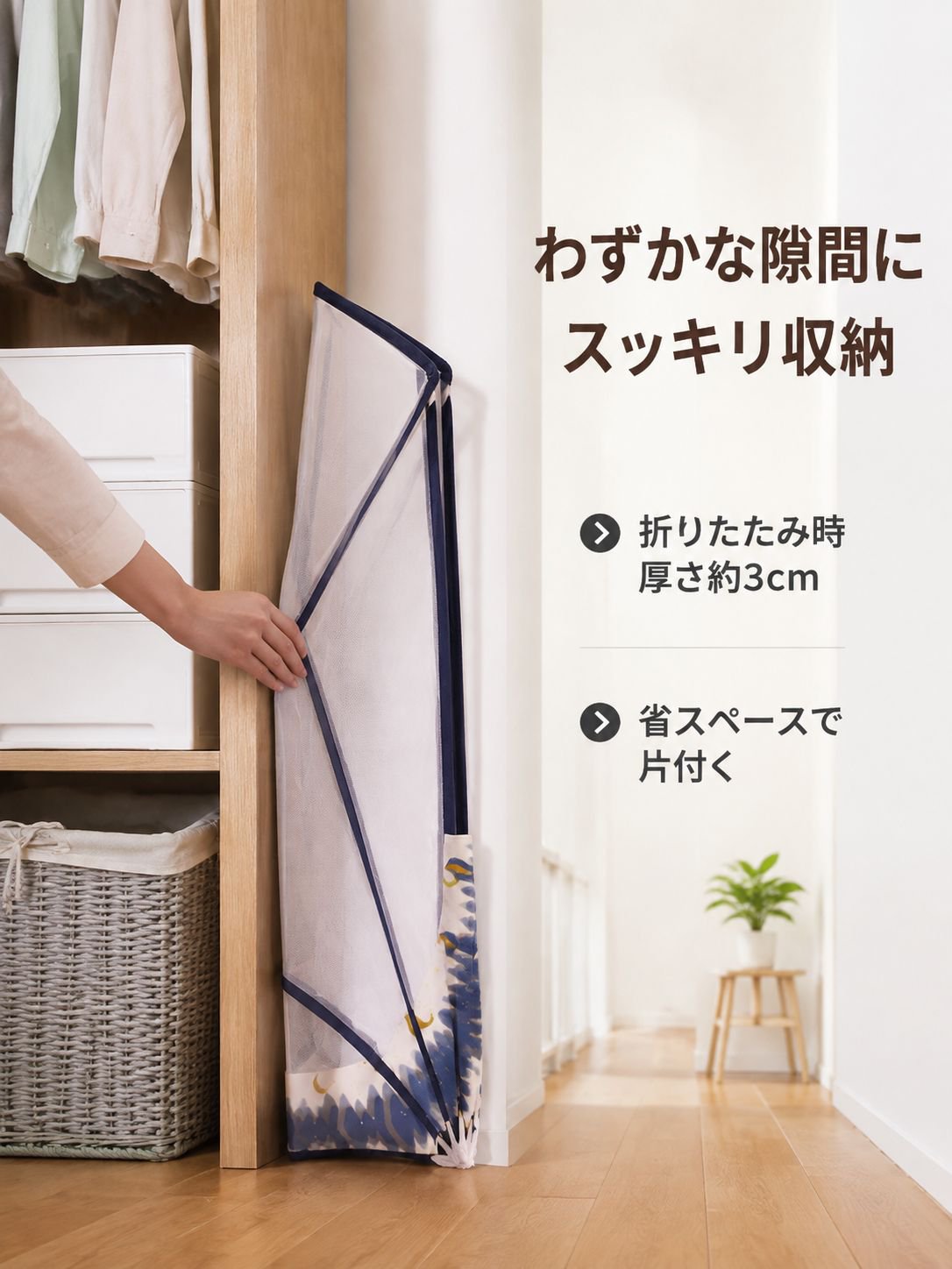 家庭用・旅行用兼用折りたたみ底なし蚊帳