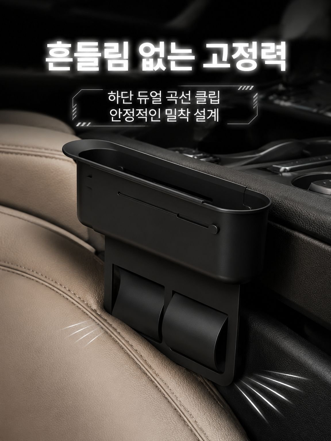 다기능 차량 시트 틈새 수납함
