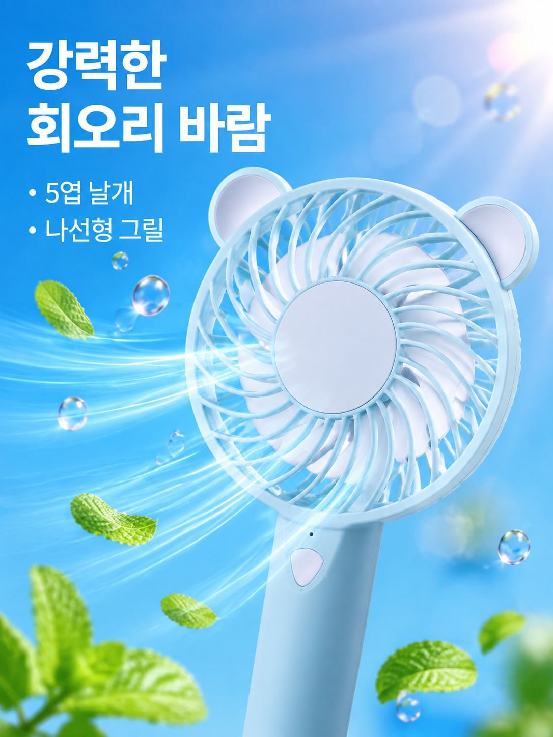 미니 휴대용 손선풍기