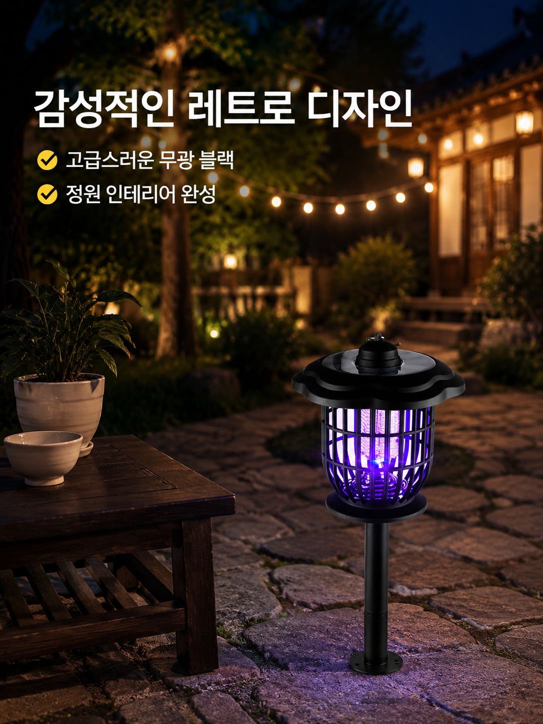 정원 잔디 전기 모기 퇴치기