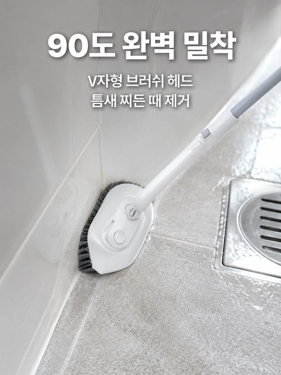 욕실 바닥 틈새 청소용 브러시