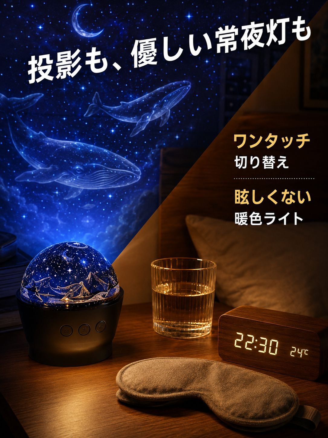 多機能星空ムードライト