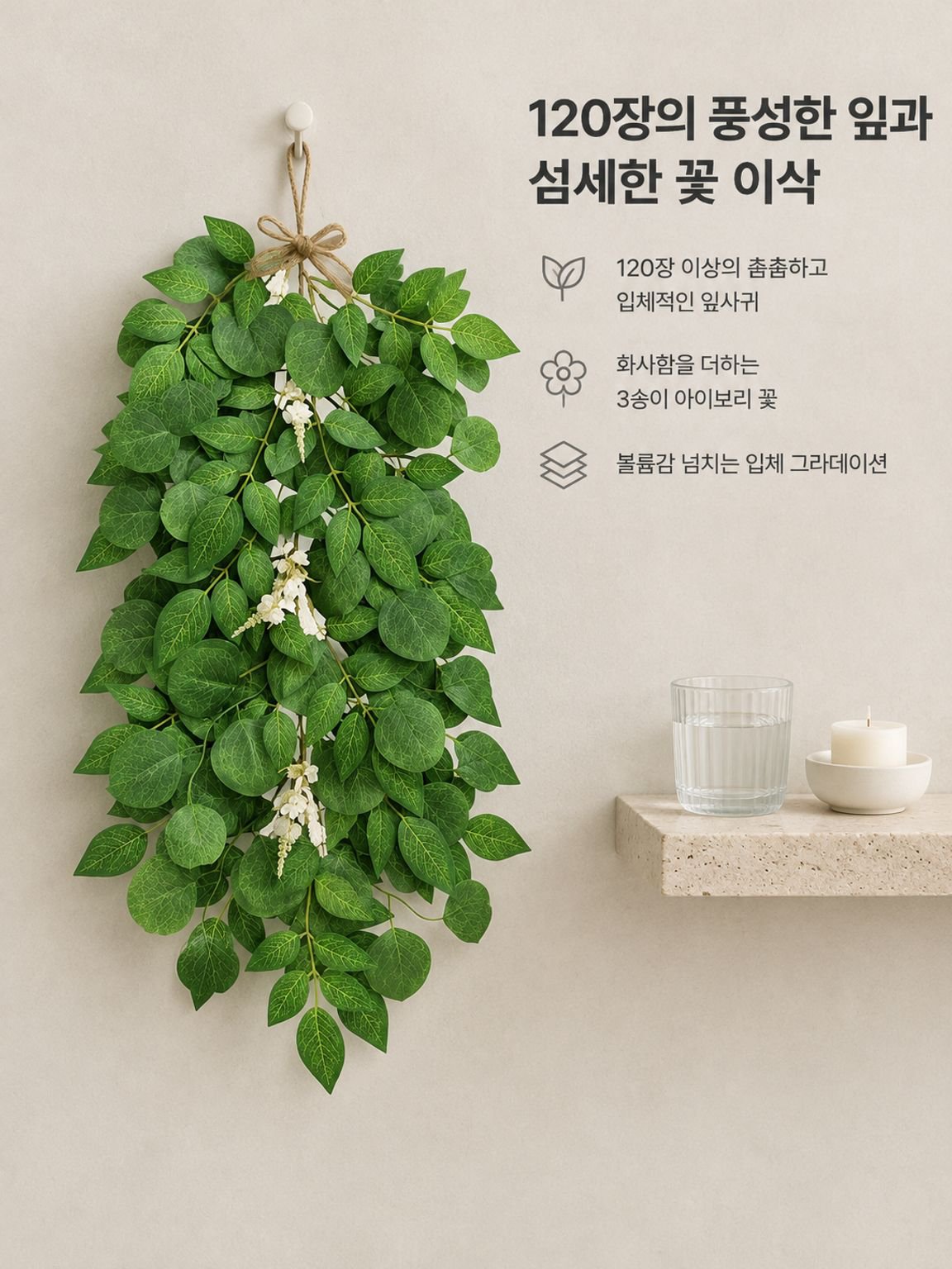 인조 그린 식물 벽걸이 장식