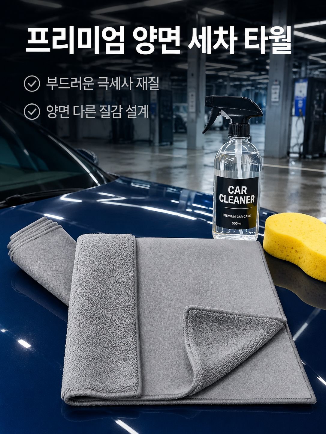 자동차 유리 청소 타월