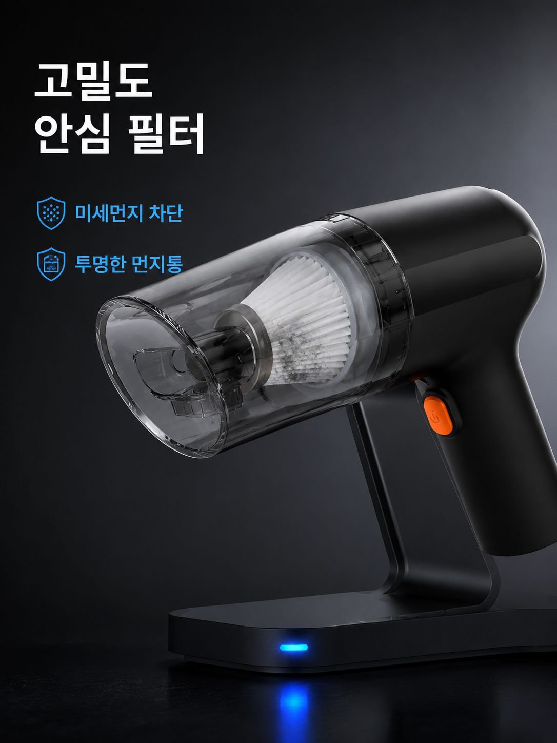 무선 휴대용 진공청소기