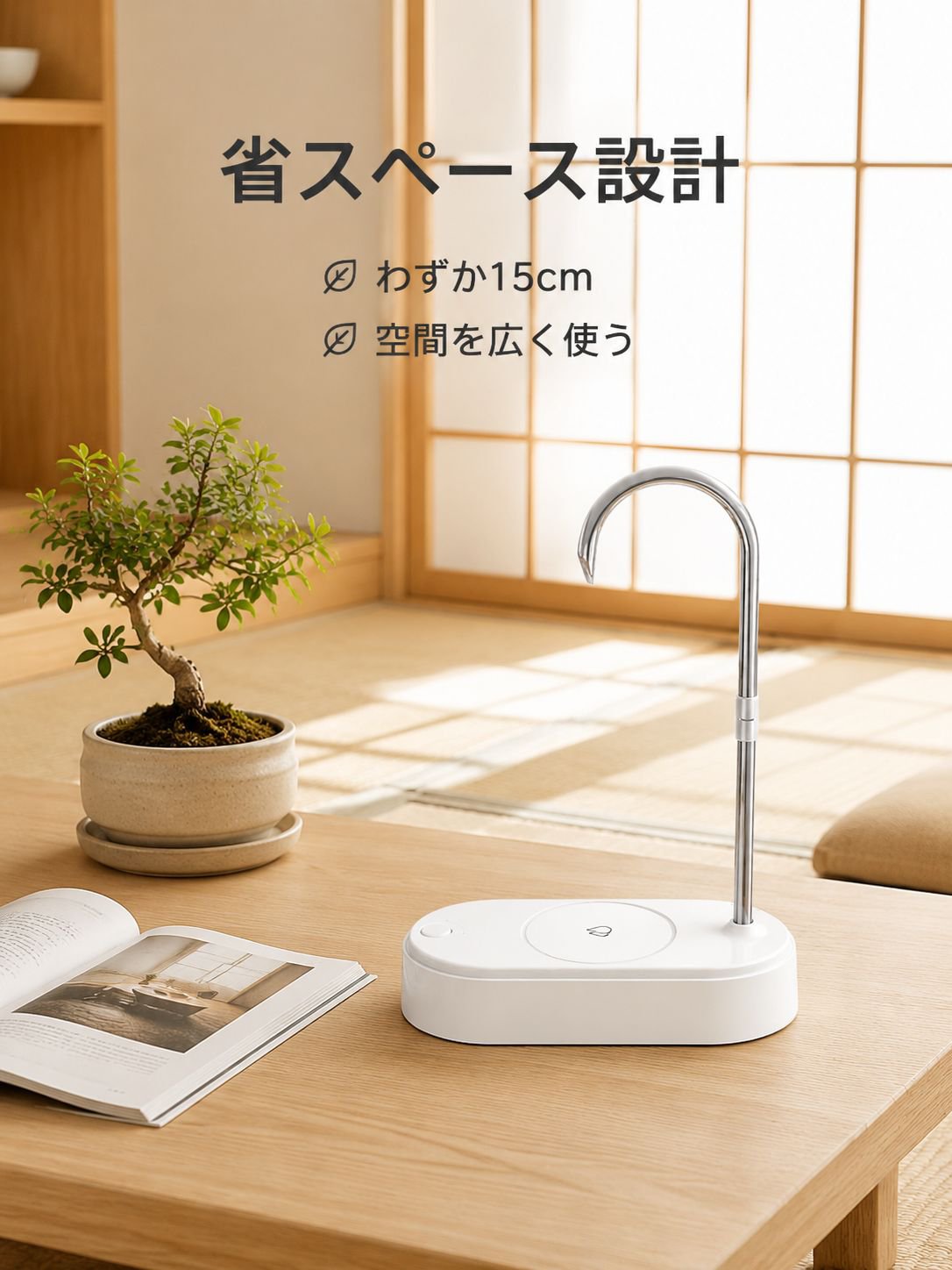 家庭用スマート給水ポンプ