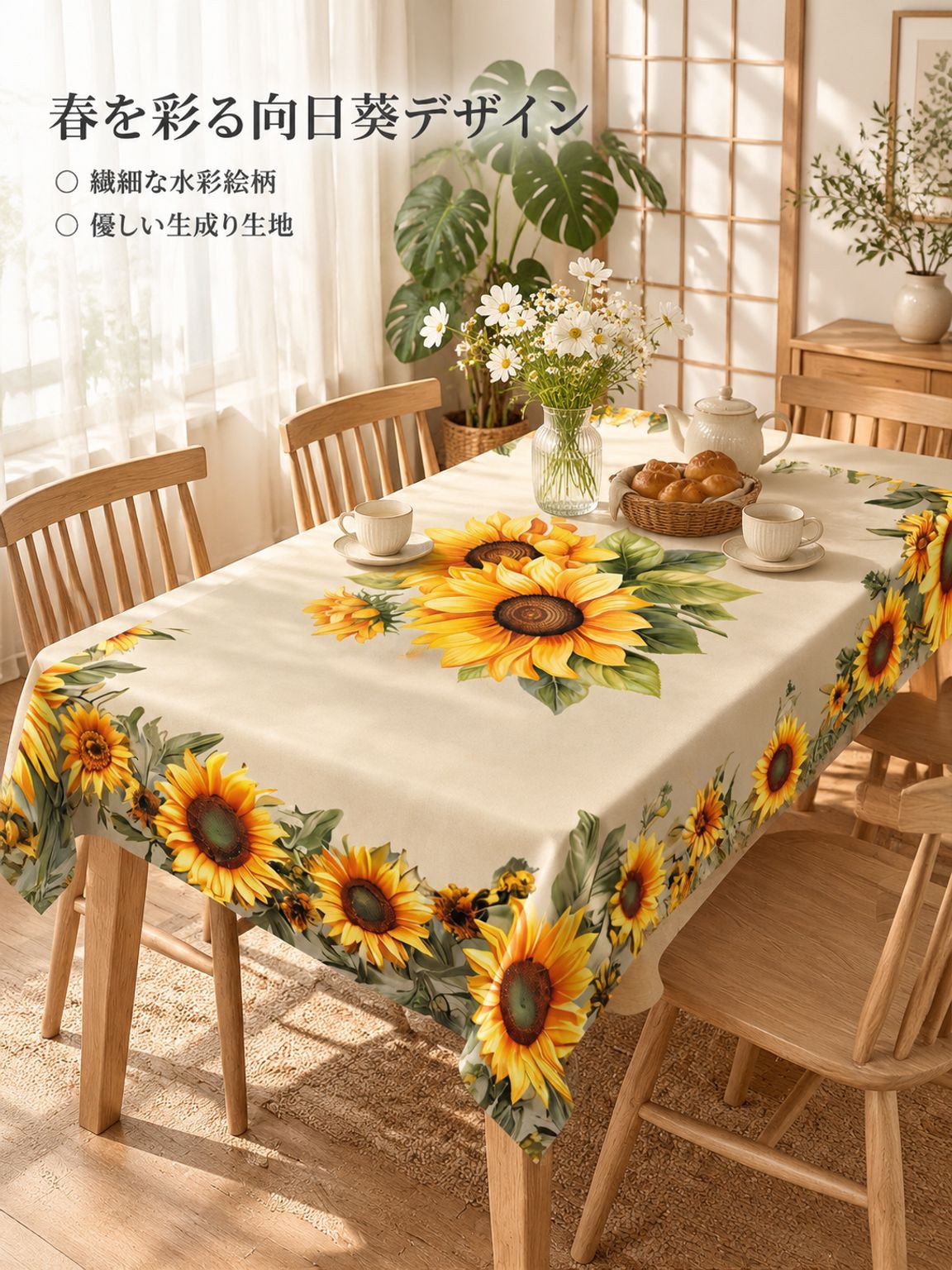 春夏の花鳥・ひまわり柄 撥水・防汚加工 パーティーテーブルクロス